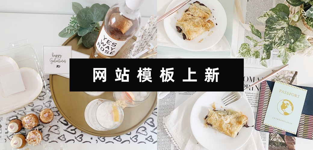 上线了网站模板 上线了网站模板